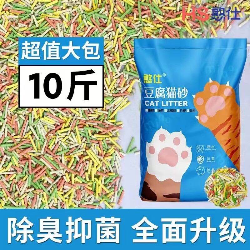 彩虹豆腐猫砂除臭吸水结团猫咪幼猫混合猫沙清仓包邮10斤20斤特价