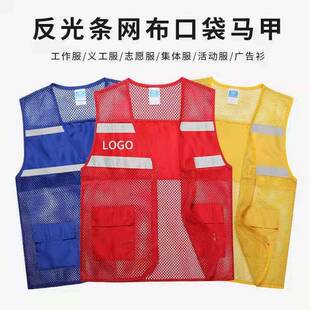 爆款反光网布背心马甲志愿者马甲网眼网格网纱广告义工公益马夹LO