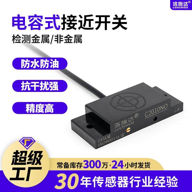 爆款方形电容式接近开关液位料位传感器非金属检测开关料线感应开,电子/电工,感应开关,淘宝优惠券,粉丝福利购,淘宝优惠卷