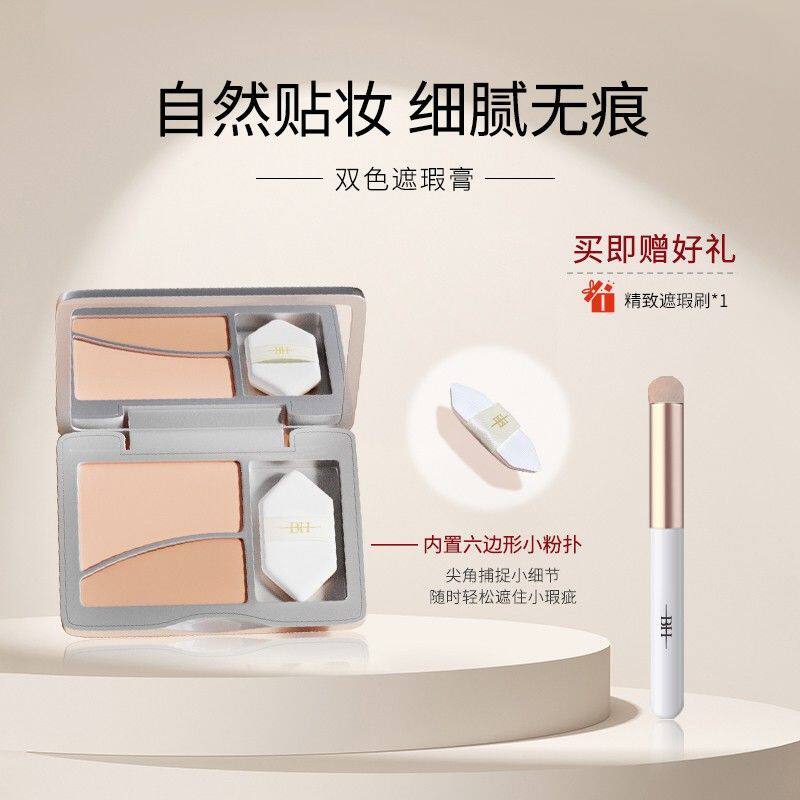 BH美肌双色遮瑕膏遮暇盘遮盖斑点泪沟黑眼圈细腻遮瑕(送遮瑕刷)
