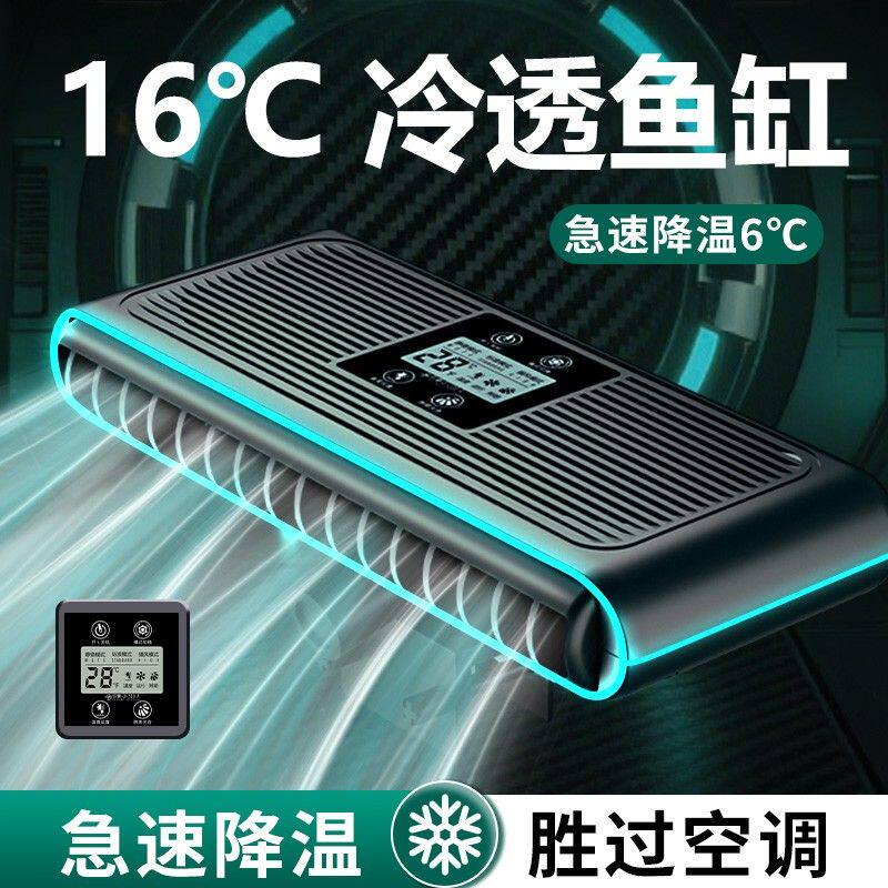 鱼物记鱼缸风扇冷水机自动控温静音鱼缸散热极速降温神器双风道