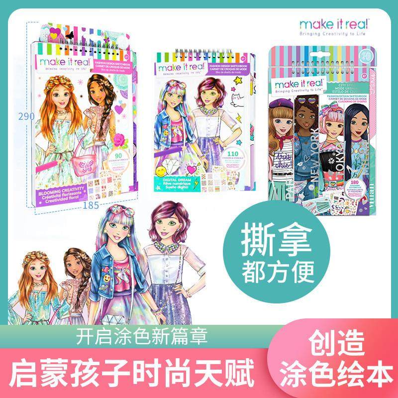 爆款Makeitreal女孩涂色多彩绘本儿童绘画本小学生幼儿园美术画画