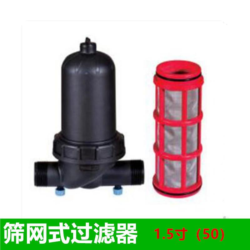 爆款1.5寸120目网式过滤器T型外螺纹节水灌溉用品农业浇灌工具