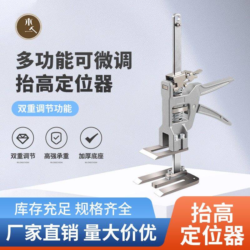 木一阿匠抬高器铝合金柜门家具抬高瓷砖五金用品神器加厚千斤顶