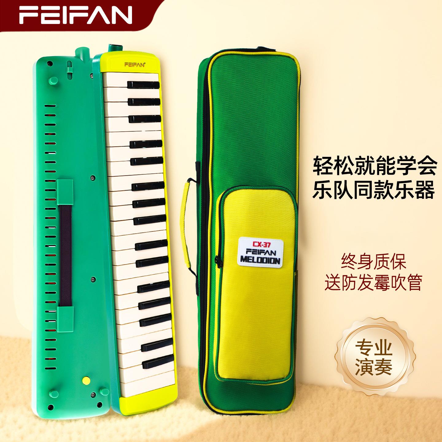 爆款飞繁37键CX37口风琴小学生儿童专业演奏级初学者成人乐器