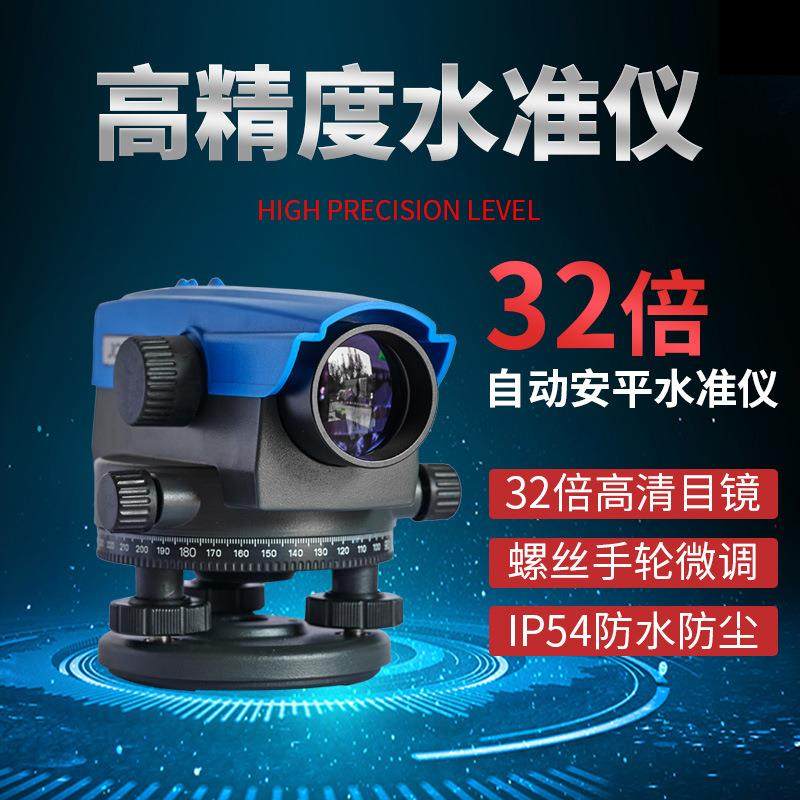 爆款水准仪高精度32倍建筑工程测量测绘超平仪器室外水平仪三脚架,五金/工具,水准仪,淘宝优惠券,粉丝福利购,淘宝优惠卷