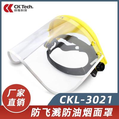 爆款防飞溅防油烟面罩保护面部防护面屏面具炒菜做饭烧菜透明面罩