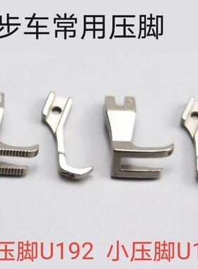 爆款同步车常用压脚U192U193DY车GC0302同步机配件6-5皮革压脚