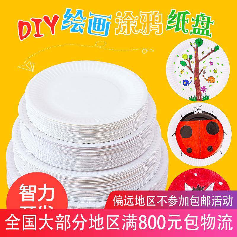 爆款纸盘子纸碟儿童绘画画涂鸦一次性纸盘蛋糕盘幼儿园手工材料益