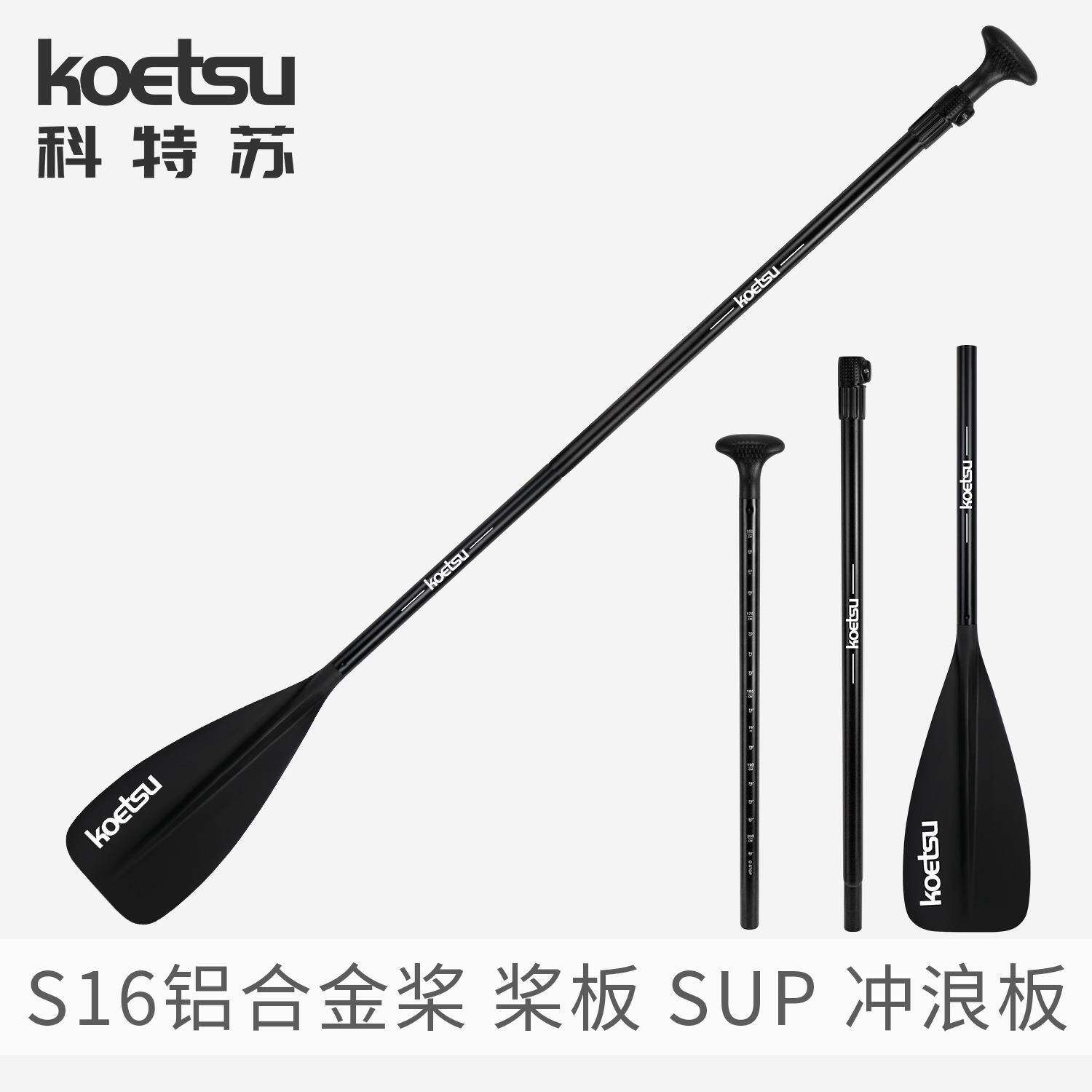 爆款科特苏S16铝合金船桨伸缩便捷划桨三段式可拆卸皮划艇钓鱼船