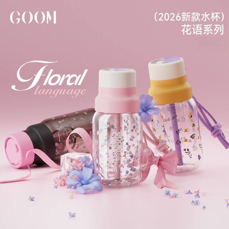 【花语组合系列】GOOM春夏款水杯随行杯女生用高颜值便携学生骑行