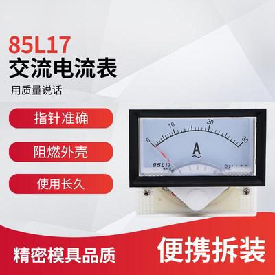 爆款85L17型85L17-A指针式交流电流表1A3A5A10A15A20A30A50A