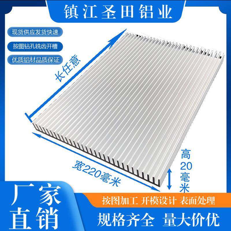 爆款散热片铝型材电子散热器芯片大功率宽220毫米*高20散热器铝材,五金/工具,低频连接器电缆组件,淘宝优惠券,粉丝福利购,淘宝优惠卷