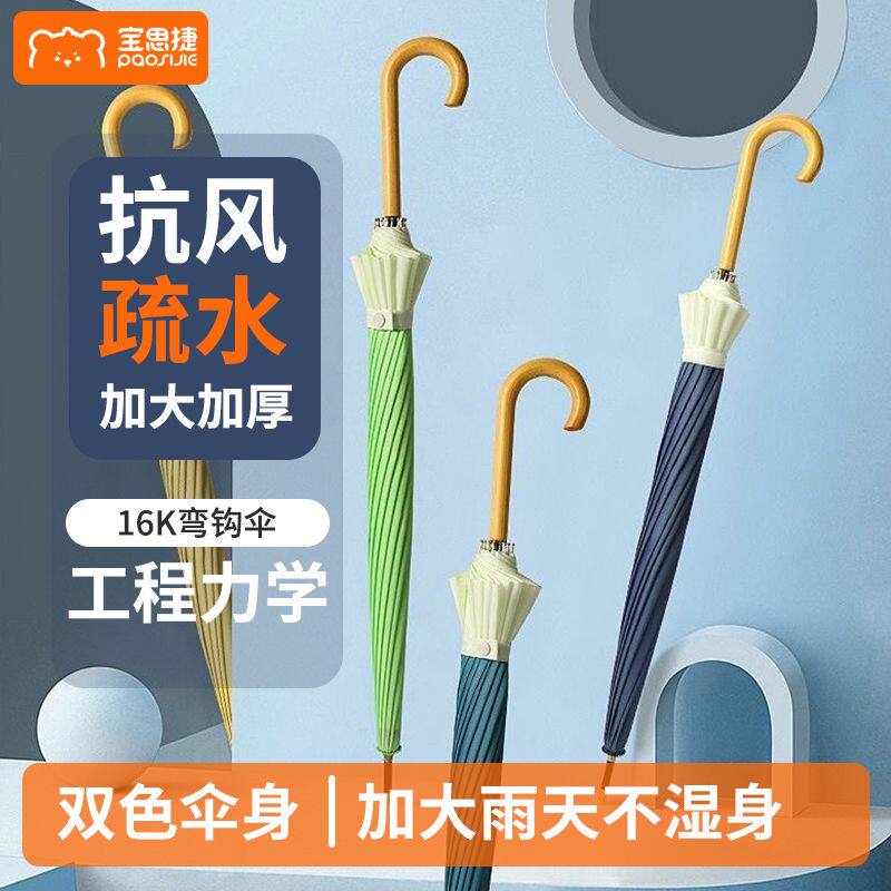 宝思捷森系大号长柄雨伞双人加厚防风女晴雨两用简约清新自动