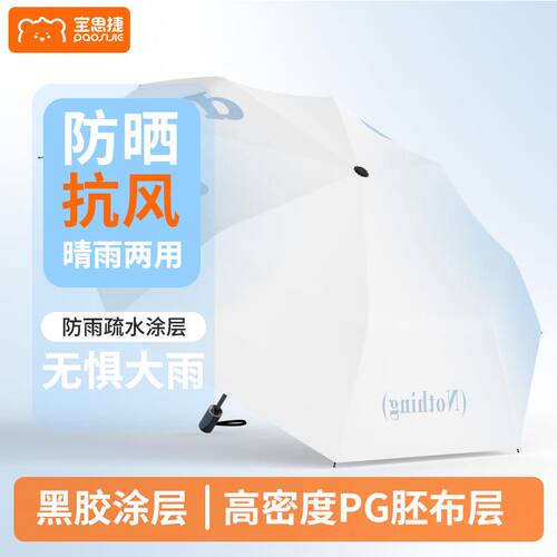 宝思捷男女两用晴雨雨伞