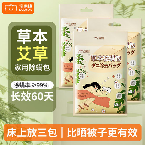 宝思捷驱虫用品除螨驱虫香薰