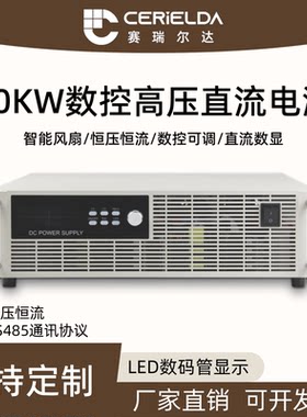 1200V10KV数控高压直流可调开关电源高精度恒压恒流SRY10K