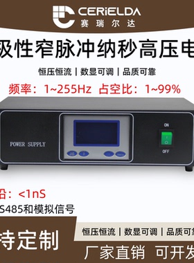 10KV30KV50KV双极性窄脉冲纳秒高压电源255Hz交流纳秒ns脉冲信号