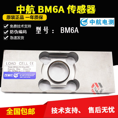 。ZEMIC中航电测BM6A称重传感器BM6A-C3-60kg-6B6传感器6KG30KG12