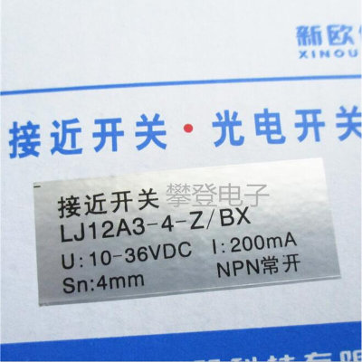 。新欧 接近开关 传感器LJ12A3-4-Z/BX 直流NPN三线常用开10-36VD