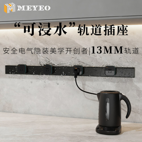 进水不触电可做挡水条轨道插座