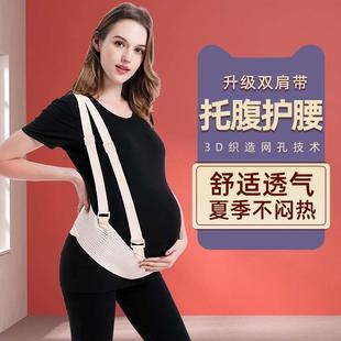 拖腹兜肚子拖腹带耻骨痛 孕妇托腹带专用孕中期晚期孕妇带腰托薄款