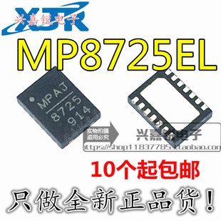 MP8725EL 500kHz开关稳压器 全新原装 QFN14 21V 电源IC