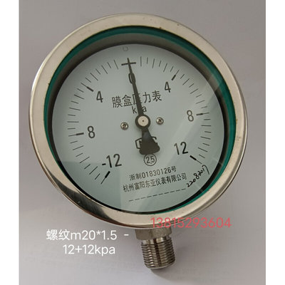 YE100BF杭州东亚天然气304不锈钢膜盒压力表千帕表-5+5/-12+12kpa