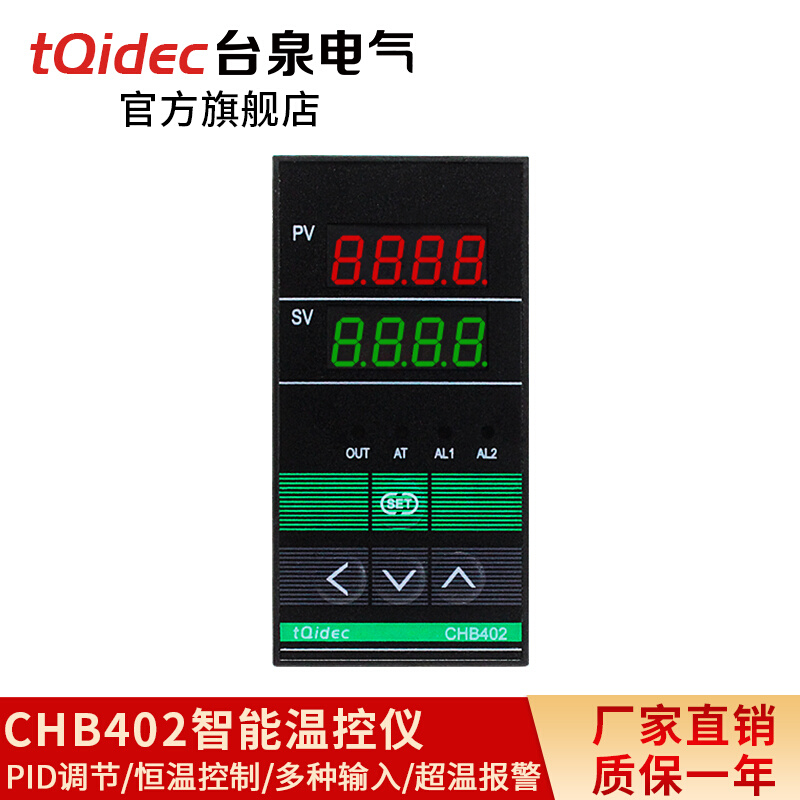 tqidec台泉电气智能温控仪表CHB402数字显示多输入PID调节温控器