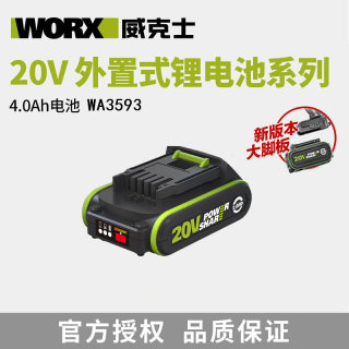 威克士20V锂电WU279/808/388电动冲击扳手充电角磨机3595锂电池