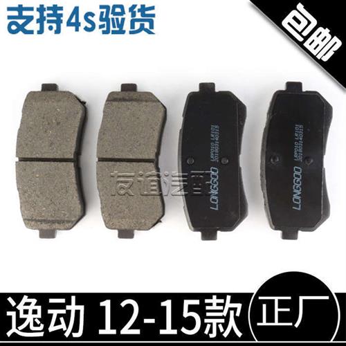 逸动长安正厂后刹车片 后制动块总成 专用刹车块摩擦块致尚xt后片