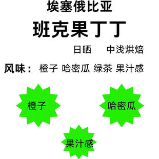 埃塞俄比亚哥迪贝果丁丁咖啡豆 中烘焙227g 柑橘花果香风味