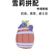 季 浅度烘焙咖啡豆拼配454g 然秀乐香咖啡豆威士忌香浓郁低酸美式