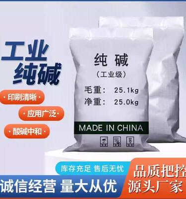 【工业纯碱】厂家99%含量工业纯碱 洗涤除污水处理工业纯碱50斤