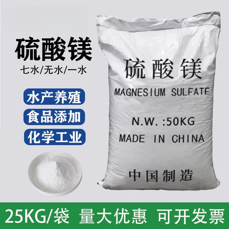 食品级七水硫酸镁养虾补镁造雪景