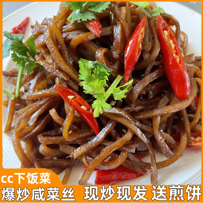 香辣炒咸菜丝山东济宁农家开胃即食咸菜疙瘩配稀饭芥菜丝下饭小菜