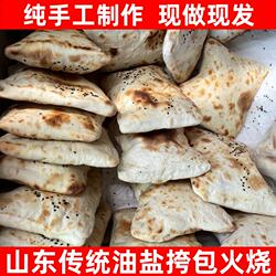 挎包火烧山东特产枣庄手工油盐烧饼现做传统火烧饼口袋饼即食面食