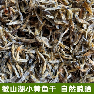 微山湖小黄鱼干淡水鱼干渔民自然晒干小鱼干干巴鱼济宁黄鱼汤原料