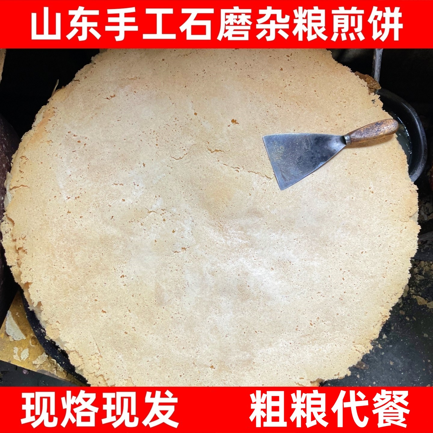 手工杂粮煎饼微山湖特产山东煎饼传统老式煎饼卷大葱粗粮代餐早餐,粮油调味/速食/干货/烘焙,手抓饼/葱油饼/煎饼/卷饼,淘宝优惠券,粉丝福利购,淘宝优惠卷