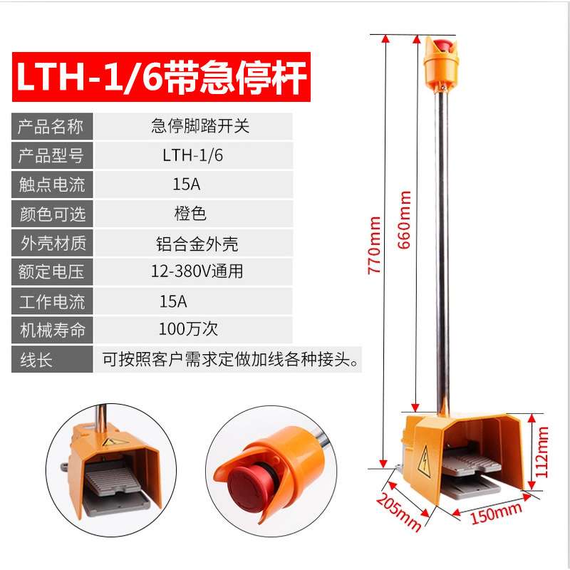 带急停杆双联脚踏开关LTH-1/6脚踩式防滑铝合金防折弯按钮剪板机