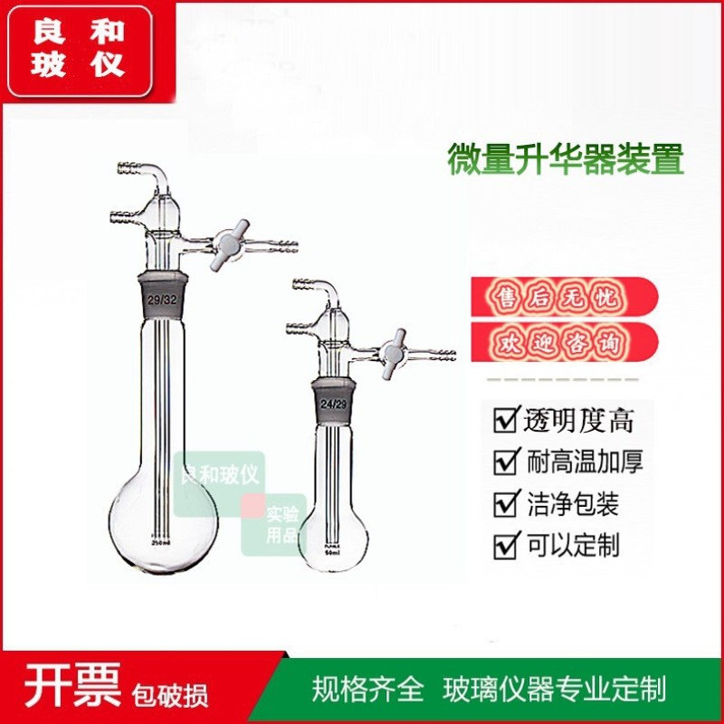 微量升华器减压升华装置聚四氟乙烯活塞25 50 100 250 500 1000ML