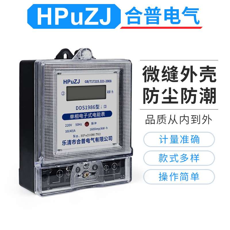 智能单相电表 DDS电子式电能表哈型单相家用电表单相液晶电表220V