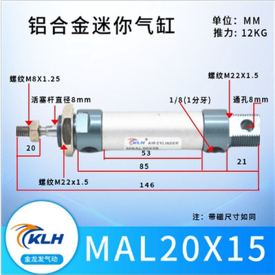 。KLH金龙发MAL20X15/MAL20X15-S铝合金迷你气缸