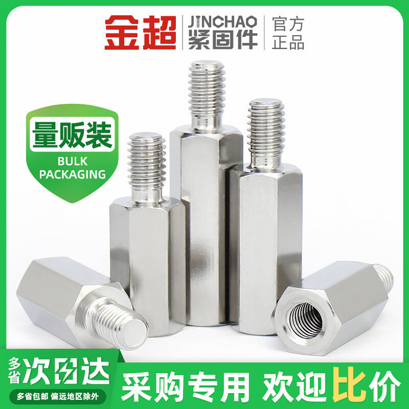 金超不锈钢单头六角螺柱支撑隔离柱机箱主板铜柱螺丝连接柱m3m4