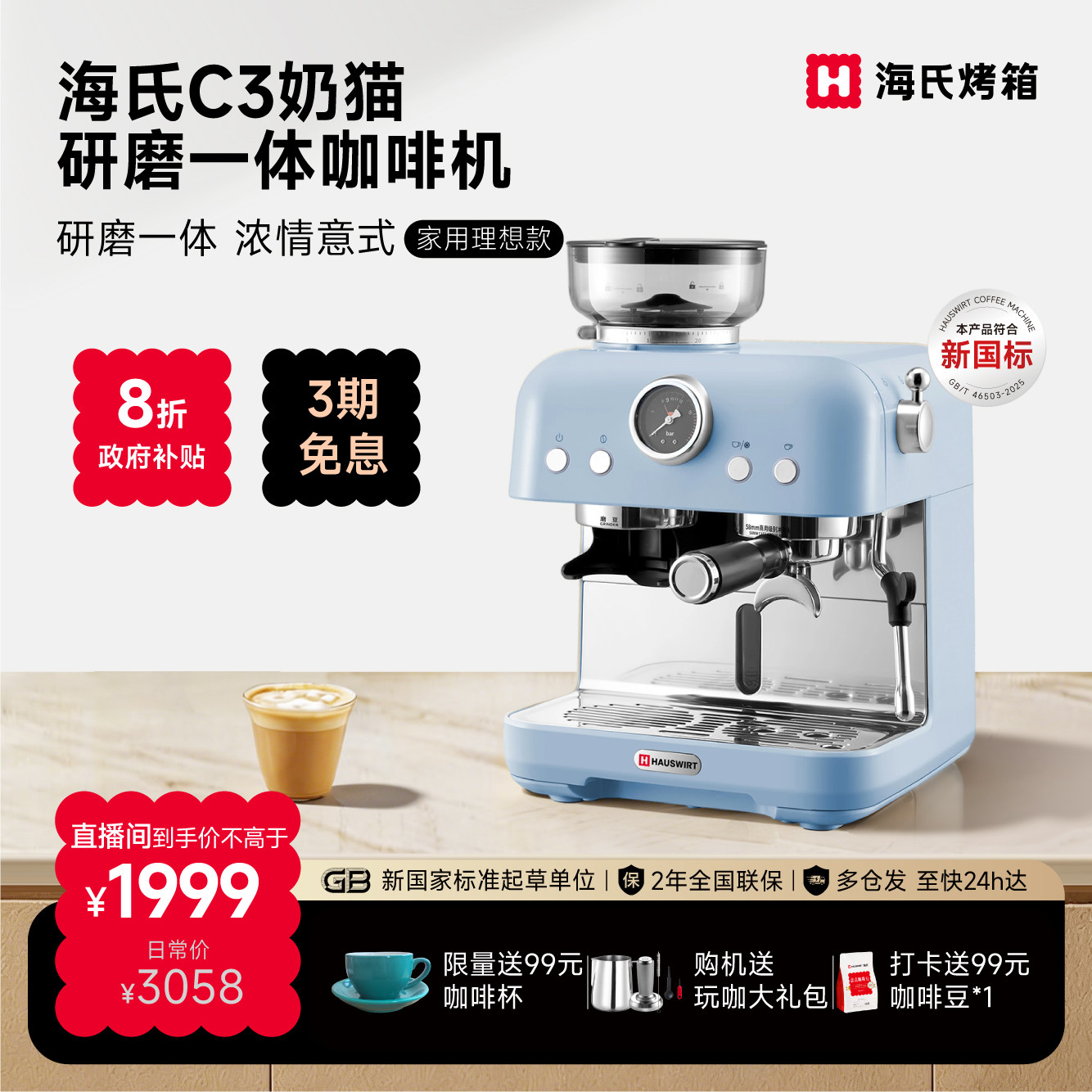 海氏C3猫研磨一体冷热双萃咖啡机