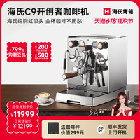 [姜妍同款]海氏C9開(kāi)創(chuàng)者咖啡機(jī)家商用純銅虹吸頭意式半自動(dòng)料理機(jī)