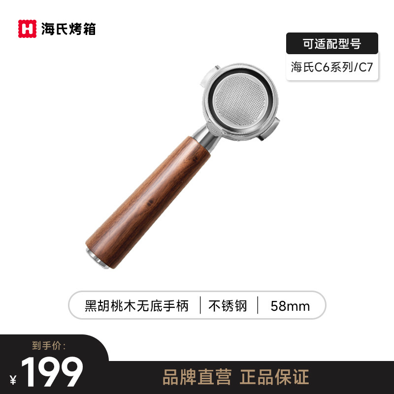 海氏咖啡机专用不锈钢无底手柄 适配C6C7C9