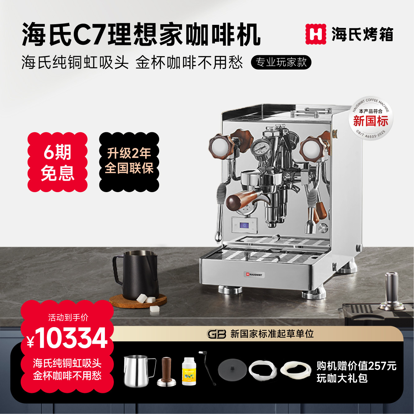海氏C7理想家咖啡机旋转泵家用