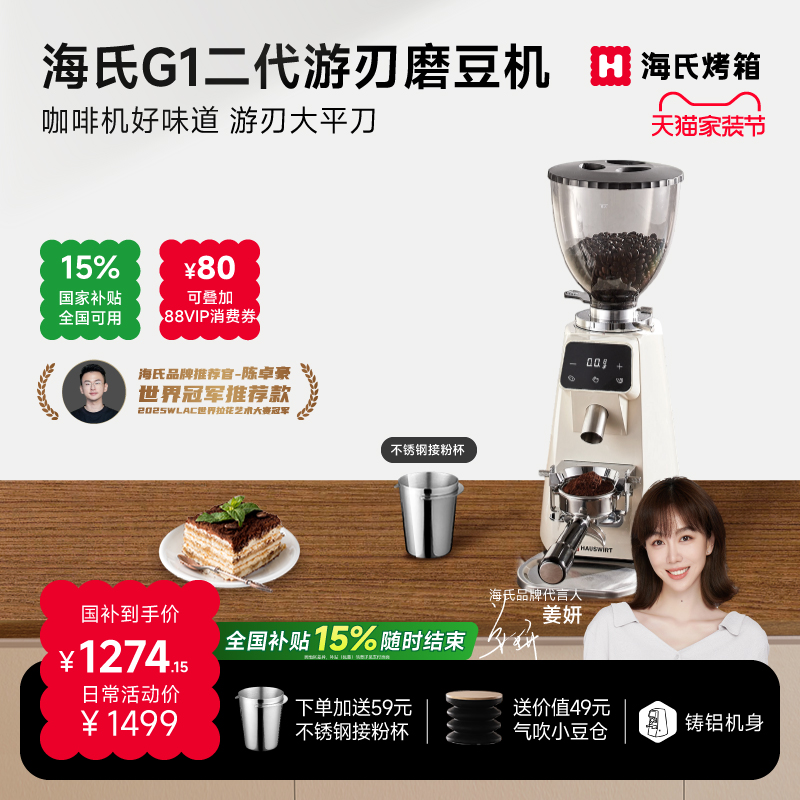 海氏G1二代游刃磨豆机咖啡豆磨粉机手冲电动定时家商用意式研磨机
