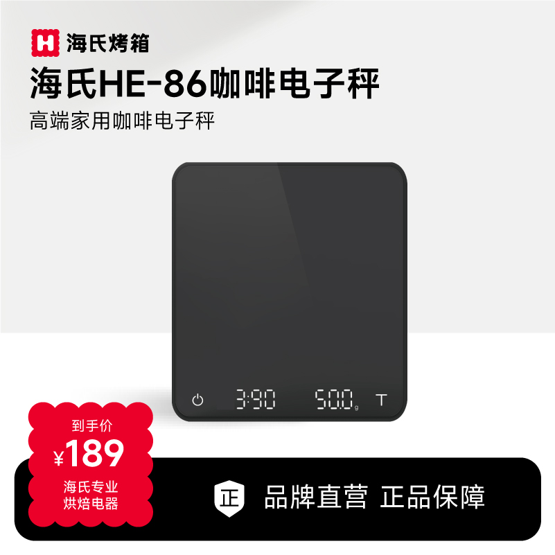 海氏咖啡電子秤黑色專業廚房秤